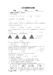 最新北师大版七年级数学下册期末测试题