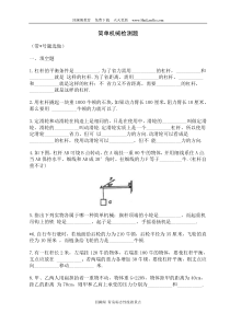 初二物理下册简单机械检测题11及答案