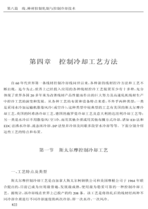 线材控制冷却工艺方法