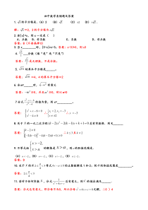 初中数学易错题集锦(附答案)