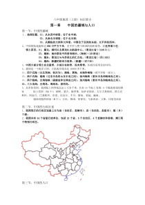 初中地理会考知识点总结(八年级)