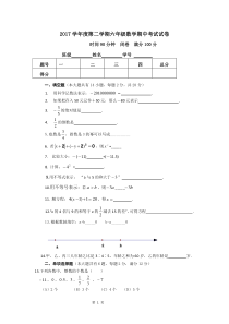 2017学年度沪教版第二学期六年级数学期中考试试卷