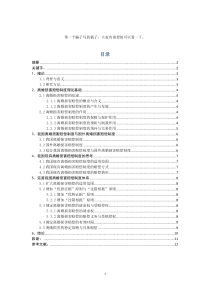 离婚损害赔偿制度研究