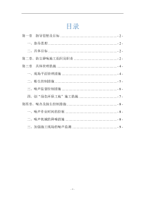 建筑工程施工现场防尘、降噪专项方案