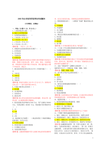 山东省农村信用社考试真题