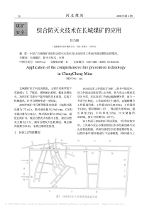 这下载信息-综合防灭火技术在长城煤矿的应用