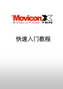 MoviconX2_中文快速入门手册