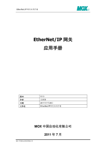 MOX EtherNet_IP网关应用手册-v1.0