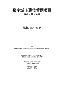 映画传媒有限公司策划方案及报价