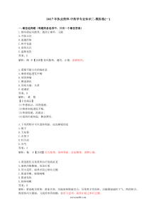 2017年执业药师《中药学专业知识二》模拟卷(一)