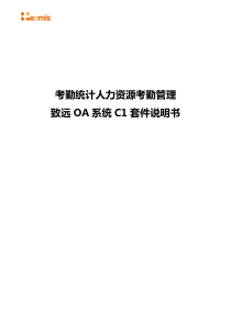 考勤统计人力资源考勤管理系统应用方案