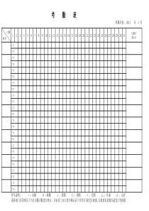 考勤表表格-Excel模板(1)