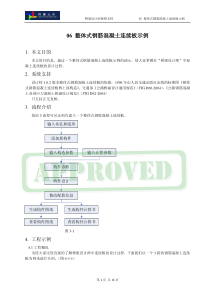 桥梁设计师视频文件06 整体式钢筋混凝土连续板示例