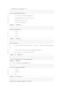 2016年超星尔雅大学生安全教育完整版答案