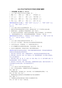 2016年辽宁省丹东市中考语文答案与解析