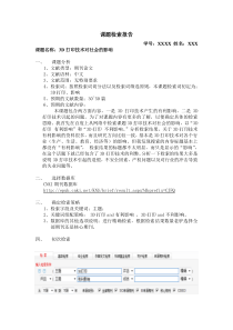 信息检索课题报告