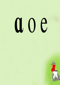 《a o e》课件