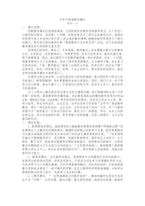 五环节课堂教学模式