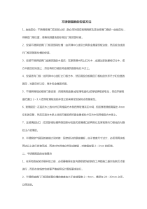 不锈钢隔断的安装方法