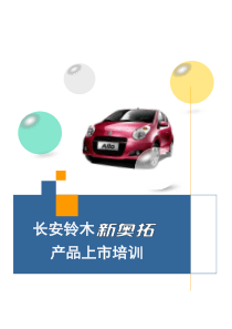 奥拓产品培训学员手册