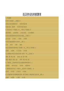 连云港信息安全技术答案