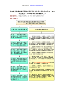 如何设计跑道磨擦系数测试设项目可行性研究报告评审方案(2013年发改委立项详细标准及甲级案例范文)