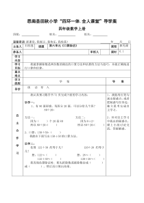 数学导学案模板 (1)