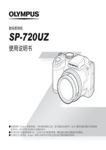 奥林巴斯SP720产品说明书