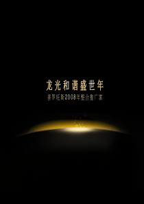 普罗旺斯整合推广案(整年)