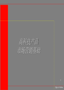 奥美-高科技产品营销系统