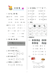 新北师大版一年级下册数学同步练习册