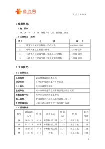 金色领地花园四期工程建筑节能施工方案