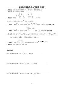 求数列通项公式、前n项和sn常用方法F