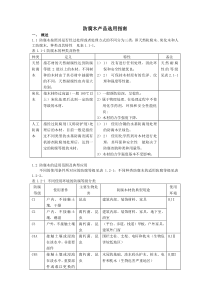 防腐木产品选用指南(DOC)