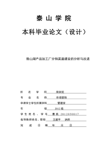 微山湖产品加工厂分销渠道建设的分析与改进