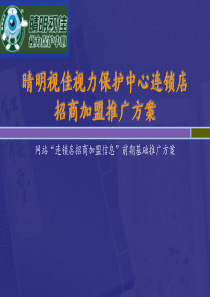 晴明视佳视力保护推广文案