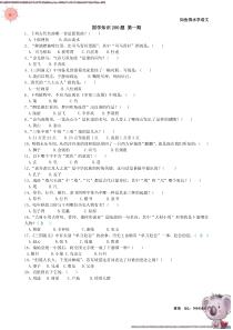 国学知识200题-改动版