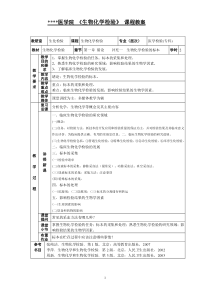 医学院 《生物化学检验》 课程教案