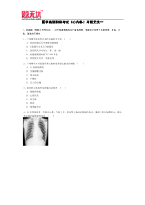 医学高级职称考试《心内科》习题无忧