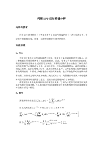 利用DFT进行频谱分析