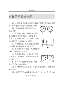 生活中的趣味物理