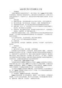 LED路灯集中控制解决方案1