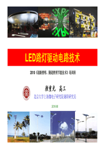 LED路灯驱动电路技术