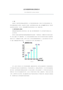 LED隧道照明调光控制系统