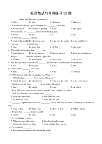 名词性从句专项练习50题
