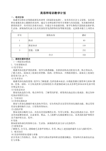 美容师培训计划