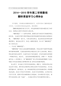 翻转课堂学习心得体会