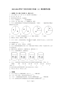 2013-2014学年广州市天河区六年级(上)期末数学试卷