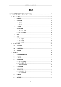 公路项目管理软件――qdm操作手册