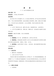 六(2)综合实践课活动方案